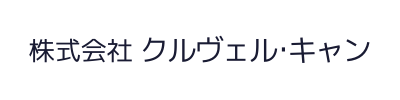 株式会社 クルヴェル・キャン